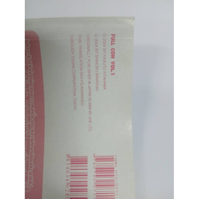 FULL CON 1 **รบกวนเลื่อนดูสภาพหนังสือก่อนการสั่งซื้อ**
